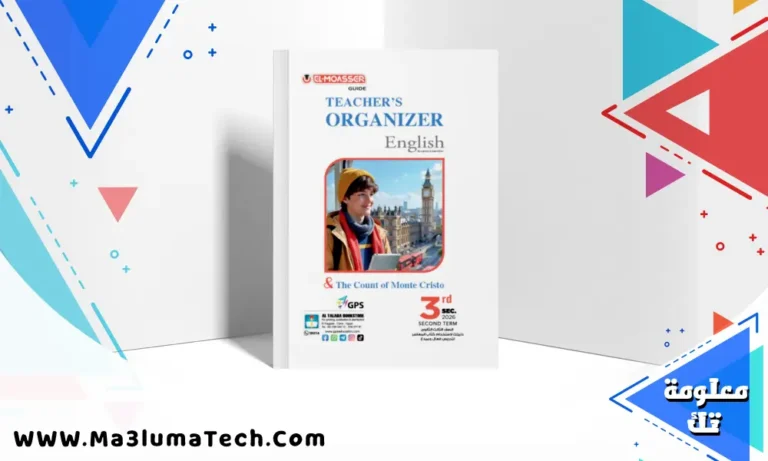 اجابات كتاب المعاصر Elmoasser في اللغة الانجليزية للصف الثالث الثانوى الترم الثاني 2026 pdf