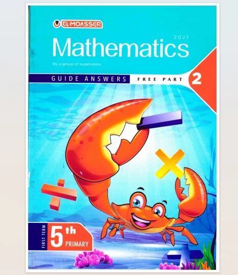 اجابات كتاب المعاصر ماث math للصف الخامس الابتدائى لغات الترم الاول 2027 pdf